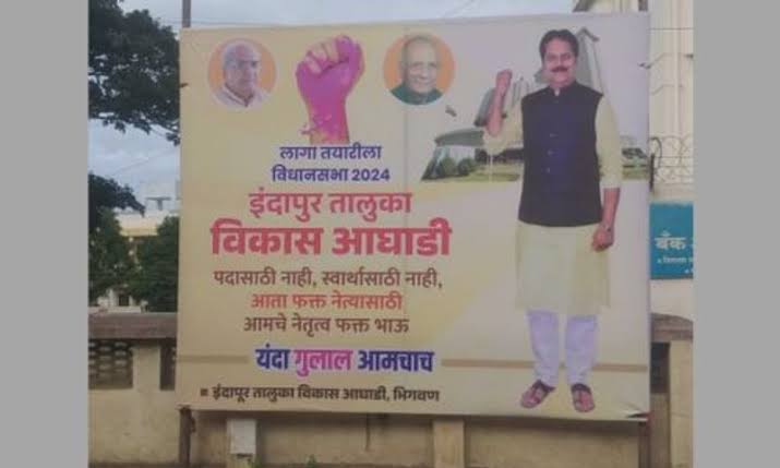 Harshavardhan Patil Eyes Political Revival After Tumultuous Decade; Activists Raised Banner of 'Indapur Taluka Vikas Aghadi'